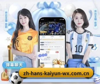 开云体育的故事 - 体育资讯内容服务(KAIYUN SPORTS)